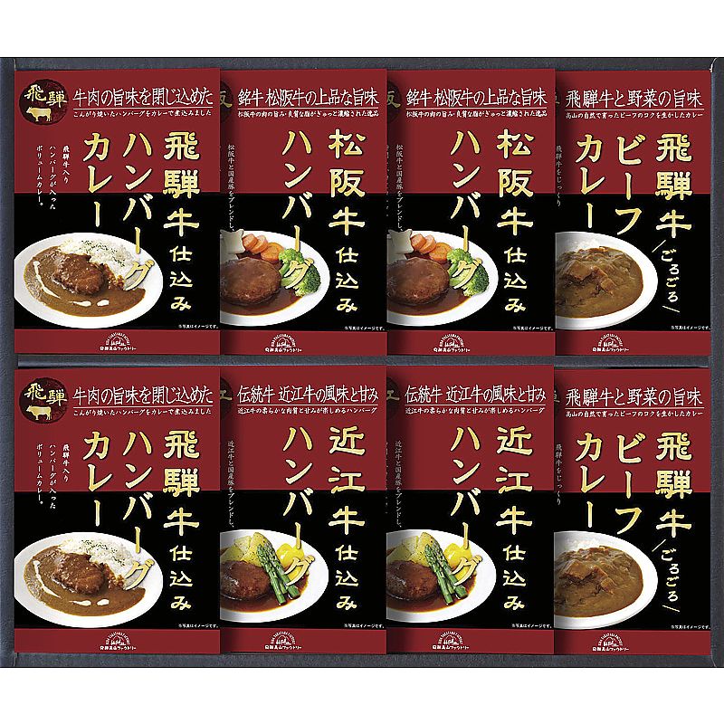 飛騨高山ファクトリー 松阪牛・近江牛・飛騨牛仕込みハンバーグ＆カレー詰合せ 702-1237p