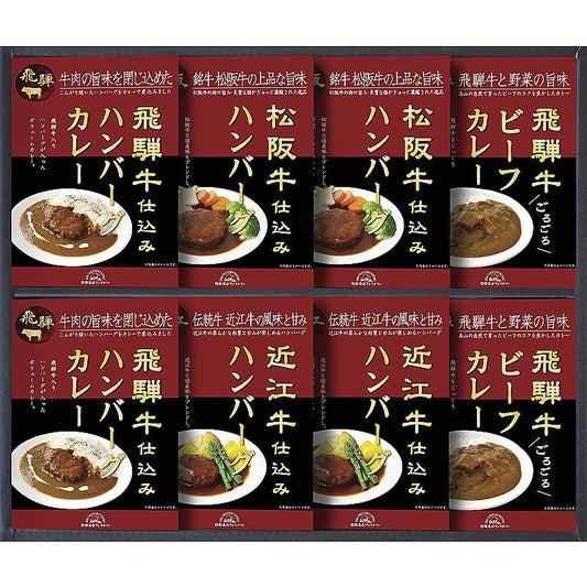 飛騨高山ファクトリー 松阪牛・近江牛・飛騨牛仕込みハンバーグ＆カレー詰合せ 702-1237p