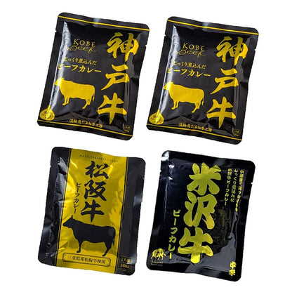 日本三大和牛 神戸 松坂 米沢 ビーフカレー セット 4個 産地直送 お取り寄せグルメ 702-1605p