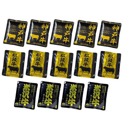 日本三大和牛 神戸 松坂 米沢 ビーフカレー セット 14個 産地直送 お取り寄せグルメ 702-1610p