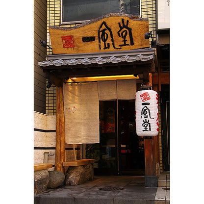 博多一風堂 ひとくち餃子 90個 産地直送 お取り寄せグルメ 702-1634p