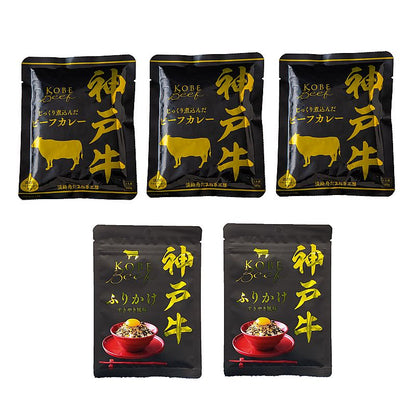 兵庫県 神戸牛 神戸ビーフシリーズ詰合せ ふりかけ ビーフカレー 計5個 産地直送 お取り寄せグルメ 702-1730p