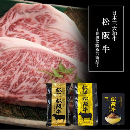 三重県 松阪牛シリーズ詰合せ ラーメン ふりかけ ビーフカレー 計5個 産地直送 お取り寄せグルメ 702-1736p