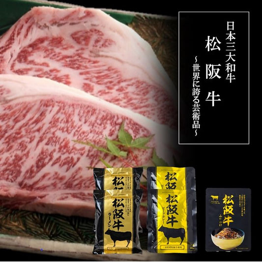 三重県 松阪牛シリーズ詰合せ ラーメン ふりかけ ビーフカレー 計5個 産地直送 お取り寄せグルメ 702-1736p