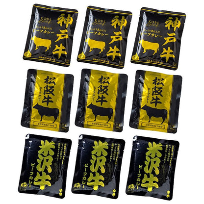 日本三大和牛ビーフカレー（神戸×3、松阪×3、米沢×3） 産地直送 お取り寄せグルメ 702-1759p