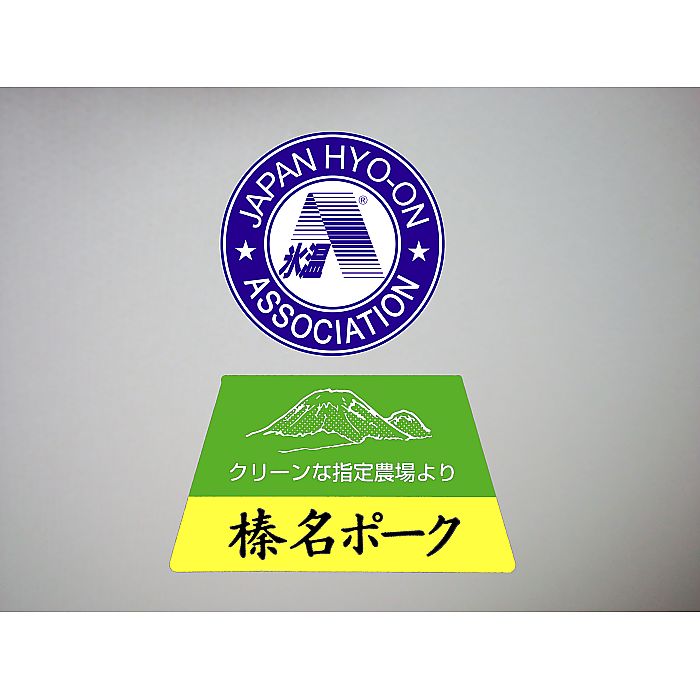 群馬県 氷温(R) 熟成肉 榛名ポークしゃぶしゃぶ 600g 産地直送 お取り寄せグルメ 702-1807p