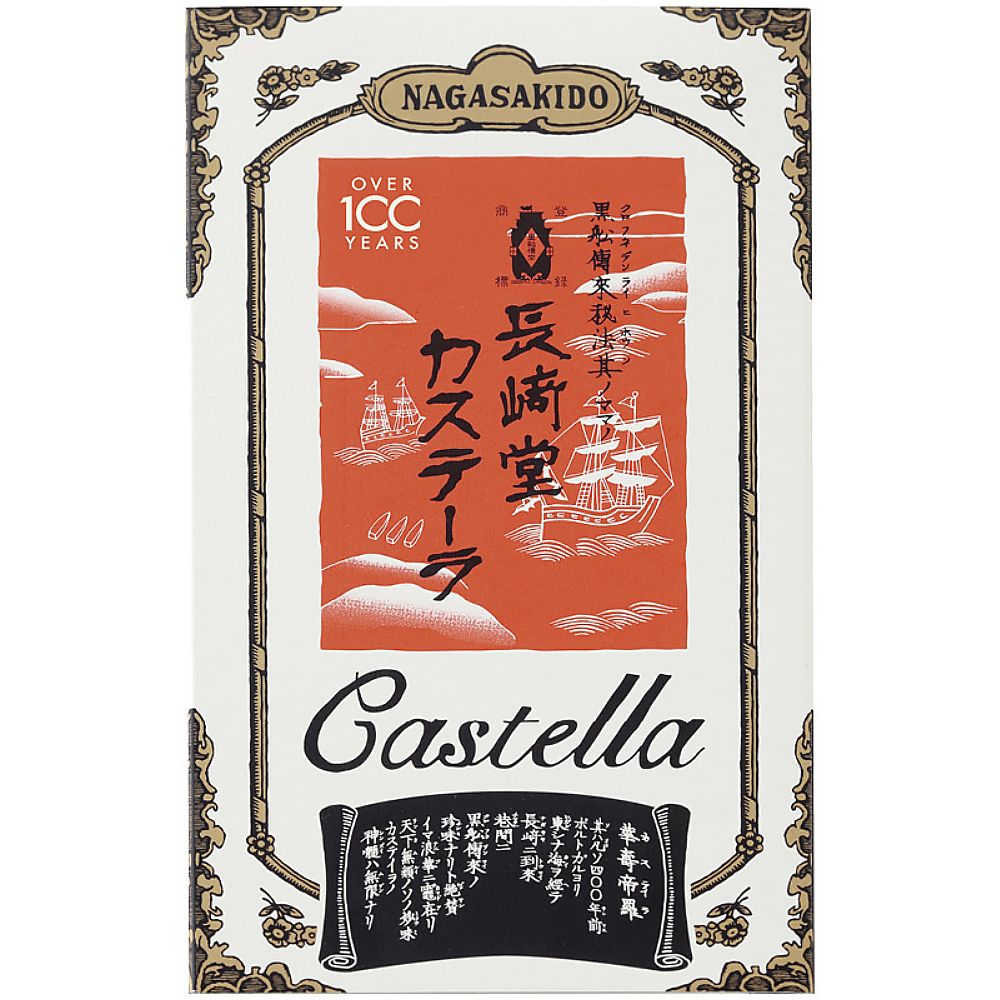 長﨑堂 カステーラ 702-2059p