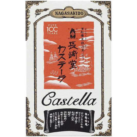 長﨑堂 カステーラ 702-2059p