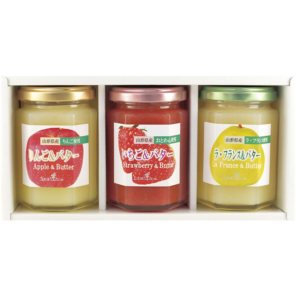 たかはたファーム フルーツ＆バター３個詰合せ 702-2171p