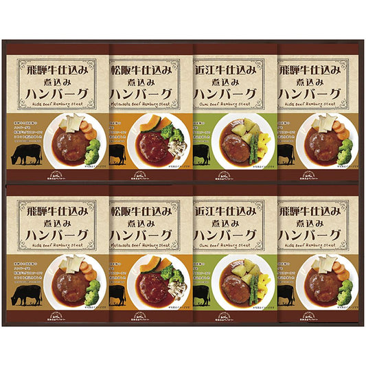 飛騨高山ファクトリー 松阪牛・近江牛・飛騨牛仕込み食べくらべハンバーグ詰合せ 702-2247p