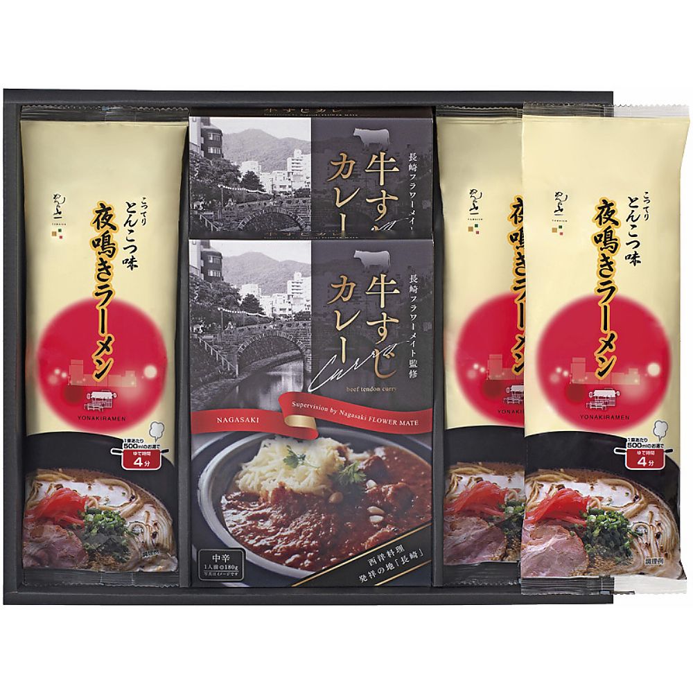 牛すじカレー・夜鳴きラーメンセット 702-2291p