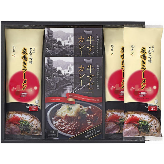 牛すじカレー・夜鳴きラーメンセット 702-2291p