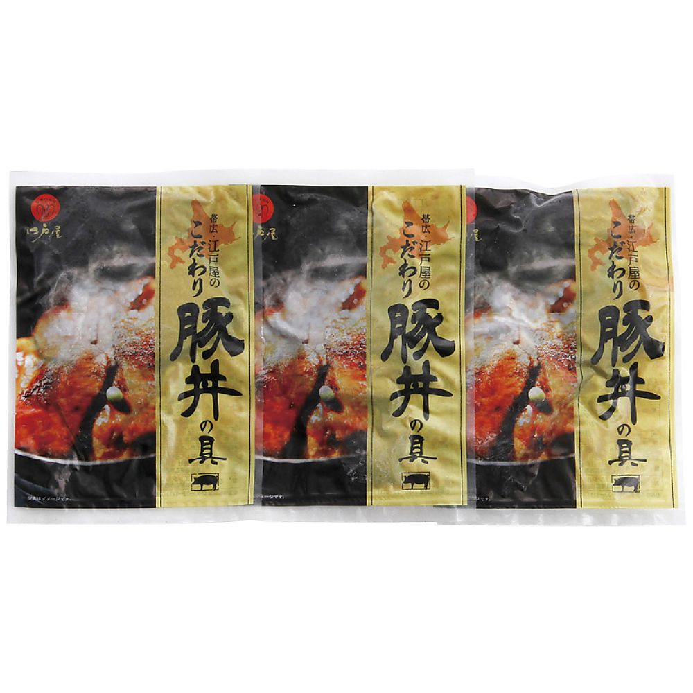 帯広・江戸屋の豚丼の具（3食） 702-2324p 産地直送 お取り寄せグルメ