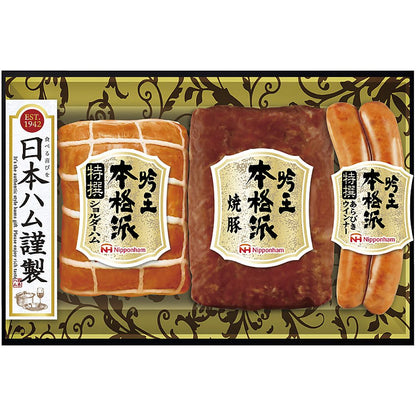 ニッポンハム 本格派吟王ギフトセット 702-2343p 産地直送 お取り寄せグルメ