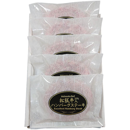 松阪牛（31％使用）生ハンバーグ5個 702-2358p 産地直送 お取り寄せグルメ
