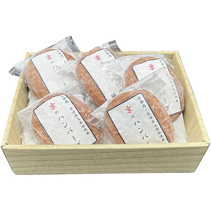 京都・モリタ屋 京のハンバーグ 京都肉・京丹波高原豚使用 702-2359p 産地直送 お取り寄せグルメ