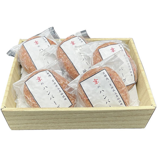 京都・モリタ屋 京のハンバーグ 京都肉・京丹波高原豚使用 702-2359p 産地直送 お取り寄せグルメ