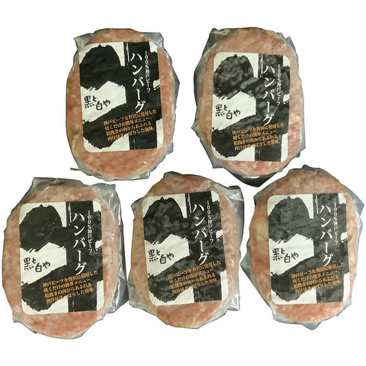 神戸ビーフハンバーグ 702-2360p 産地直送 お取り寄せグルメ