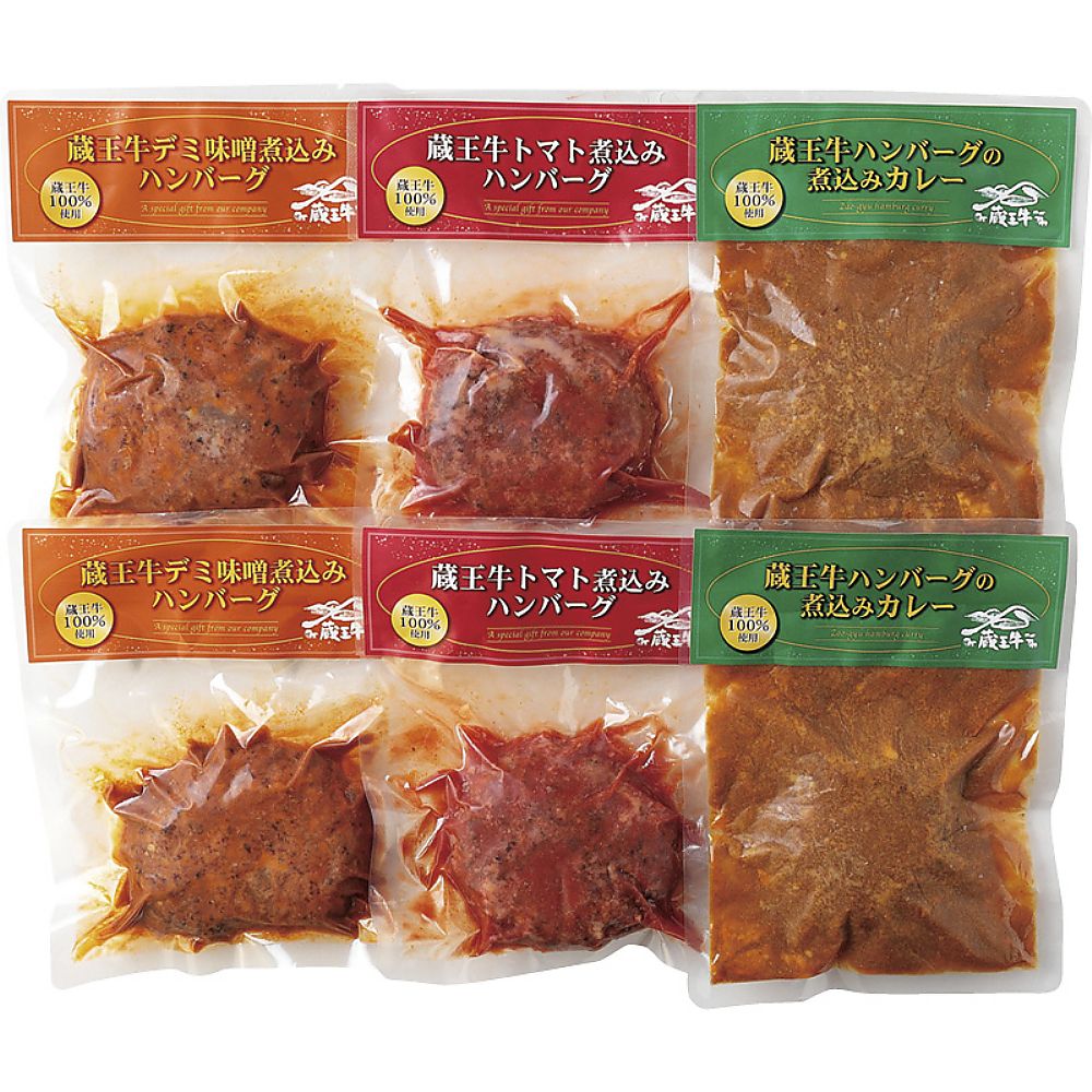 高橋畜産 蔵王牛煮込みハンバーグ詰合せ 702-2361p 産地直送 お取り寄せグルメ