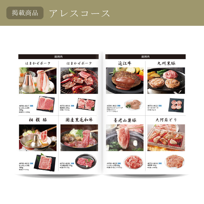 カタログギフト オールコレクション 3300円コース