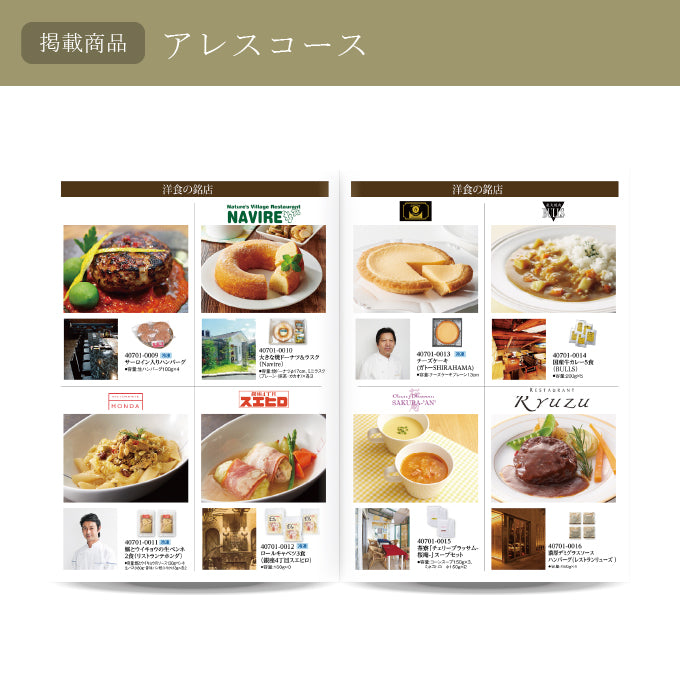 カタログギフト オールコレクション 3300円コース