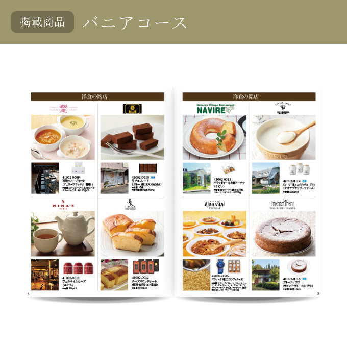 カタログギフト オールコレクション 3800円コース