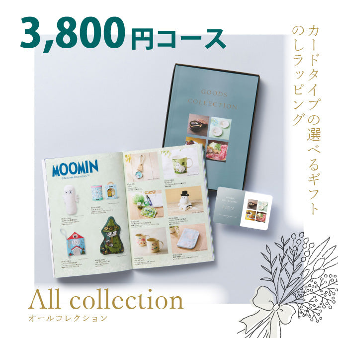 カタログギフト オールコレクション 3800円コース