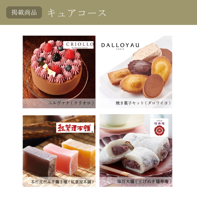 カタログギフト オールコレクション 4300円コース