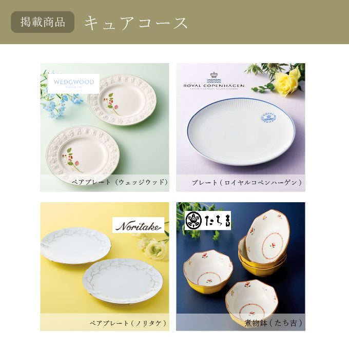 カタログギフト オールコレクション 4300円コース