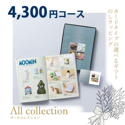 カタログギフト オールコレクション 4300円コース