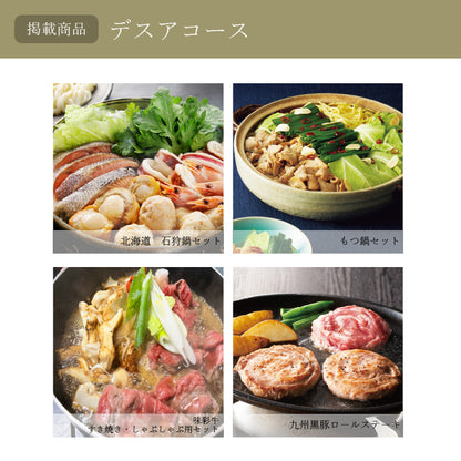 カタログギフト オールコレクション 4800円コース