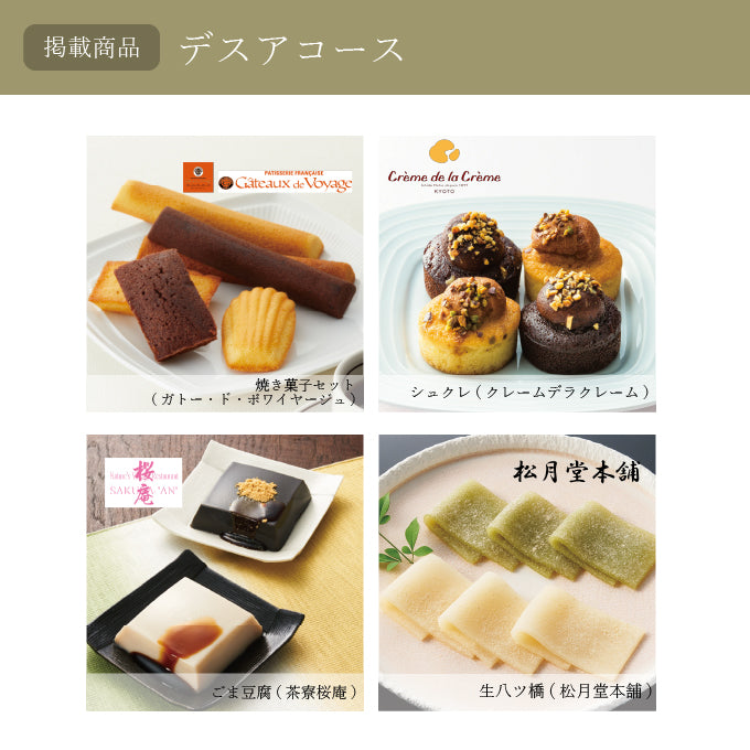 カタログギフト オールコレクション 4800円コース