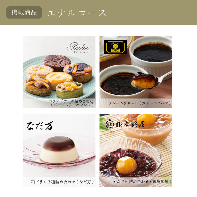 カタログギフト オールコレクション 5800円コース