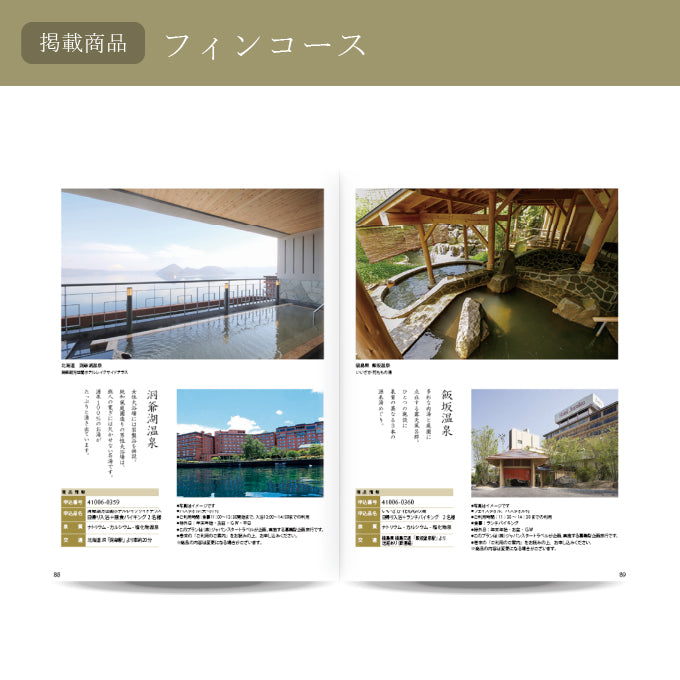 カタログギフト オールコレクション 8800円コース