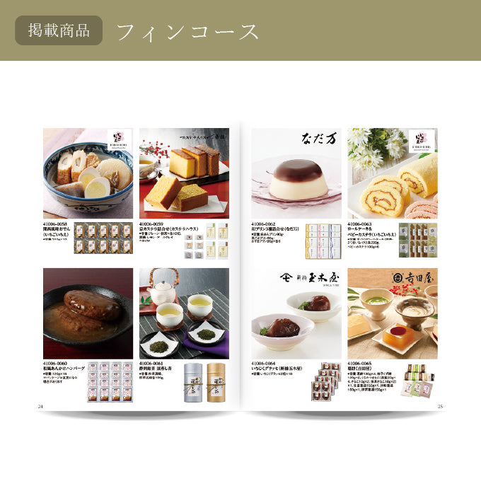 カタログギフト オールコレクション 8800円コース