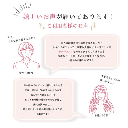 女性専用 カタログギフト レディスコレクション 3300円コース