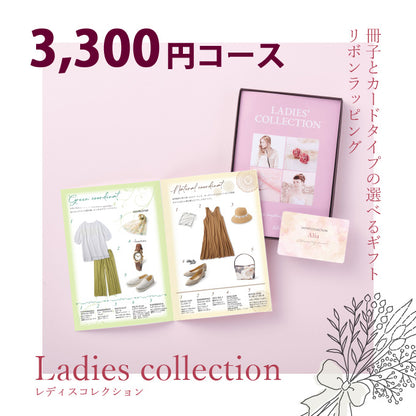 女性専用 カタログギフト レディスコレクション 3300円コース