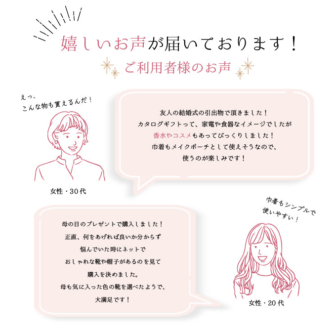 女性専用 カタログギフト レディスコレクション 3800円コース