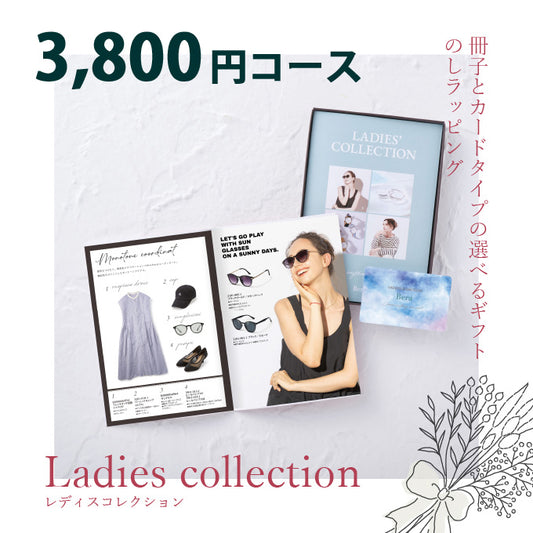 女性専用 カタログギフト レディスコレクション 3800円コース