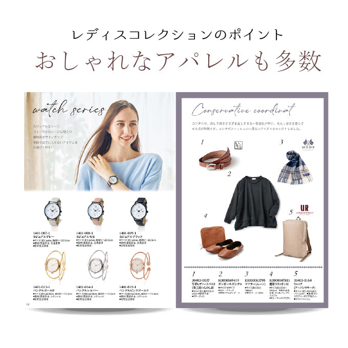 女性専用 カタログギフト レディスコレクション 4800円コース