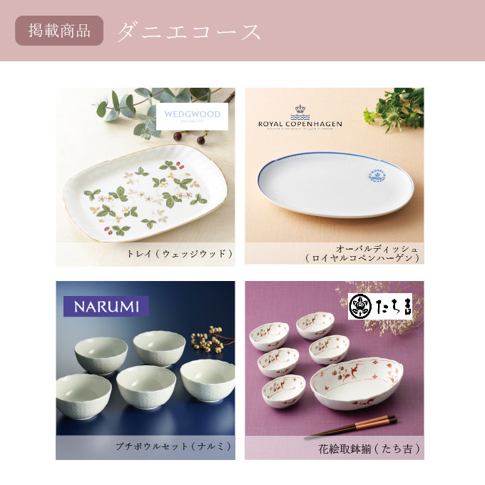 女性専用 カタログギフト レディスコレクション 4800円コース