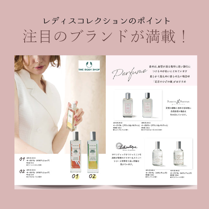 女性専用 カタログギフト レディスコレクション 5800円コース