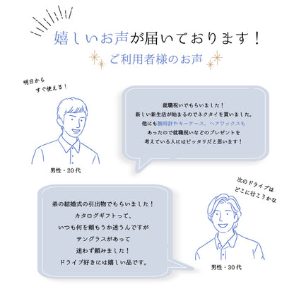 男性専用 カタログギフト メンズコレクション 3300円コース