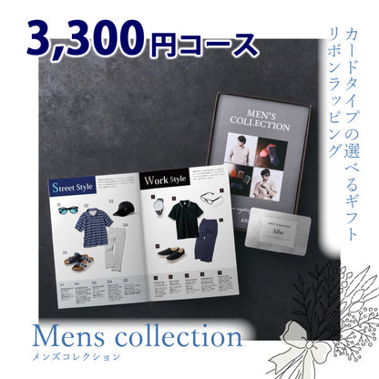 男性専用 カタログギフト メンズコレクション 3300円コース
