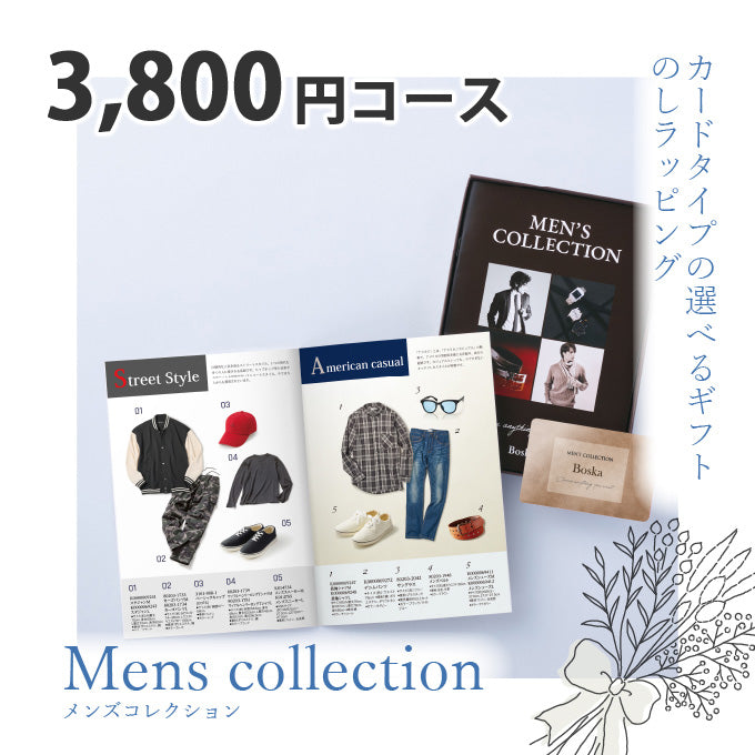 男性専用 カタログギフト メンズコレクション 3800円コース