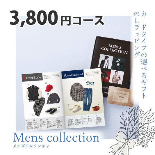 男性専用 カタログギフト メンズコレクション 3800円コース