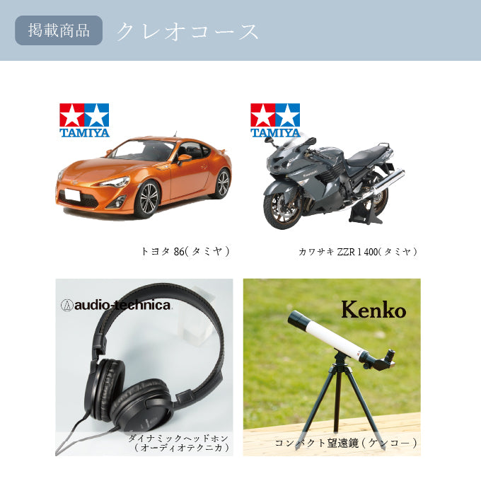 男性専用 カタログギフト メンズコレクション 4300円コース