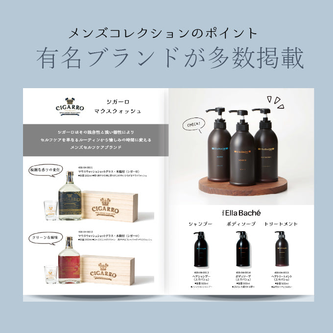 男性専用 カタログギフト メンズコレクション 4800円コース