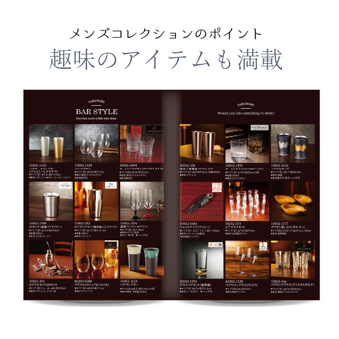 男性専用 カタログギフト メンズコレクション 5800円コース