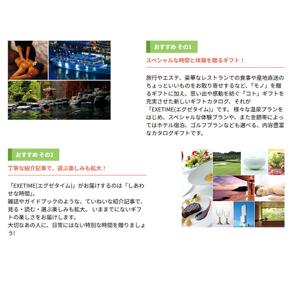体験を送るカタログギフト エグゼタイム | Part2